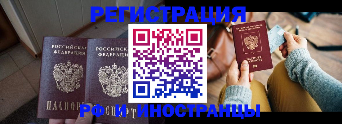 временная регистрация купить в Уварово